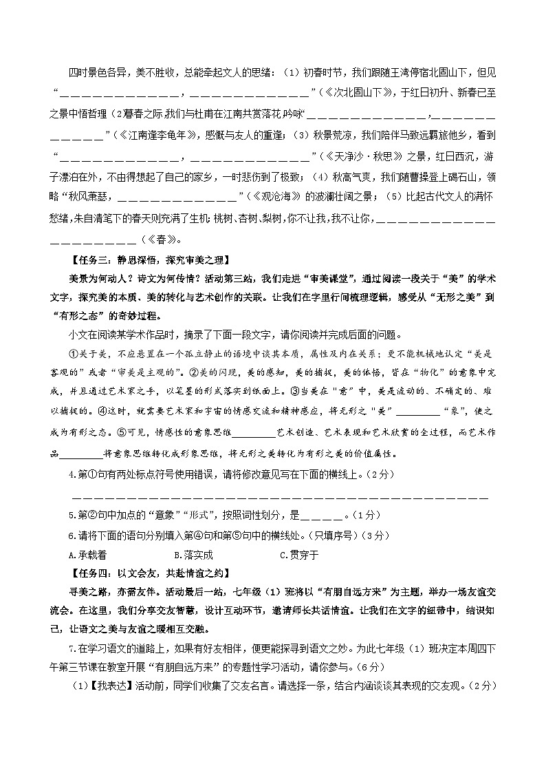 七年级语文第一次月考卷（考试版A4）【测试范围：上册第1-2单元】（陕西专用）第2页