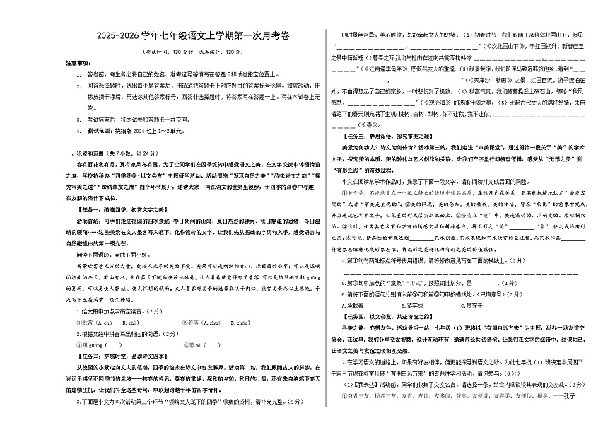 七年级语文第一次月考卷（考试版A3）【测试范围：上册第1-2单元】（陕西专用）第1页