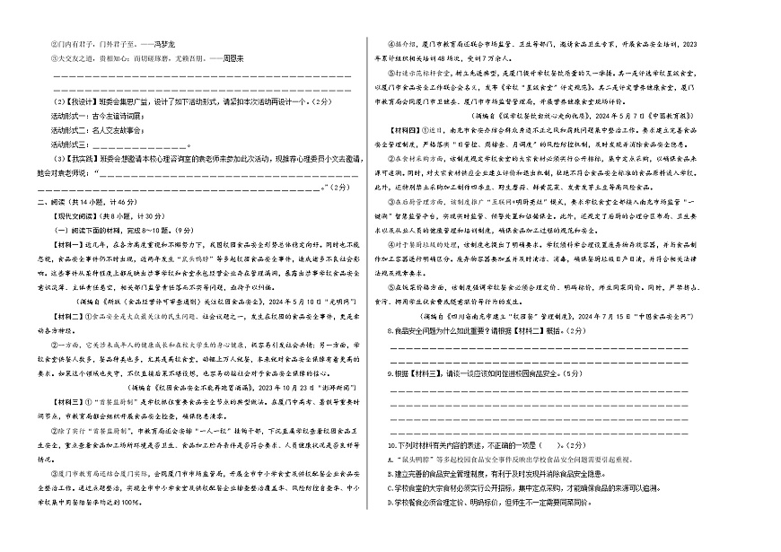 七年级语文第一次月考卷（考试版A3）【测试范围：上册第1-2单元】（陕西专用）第2页