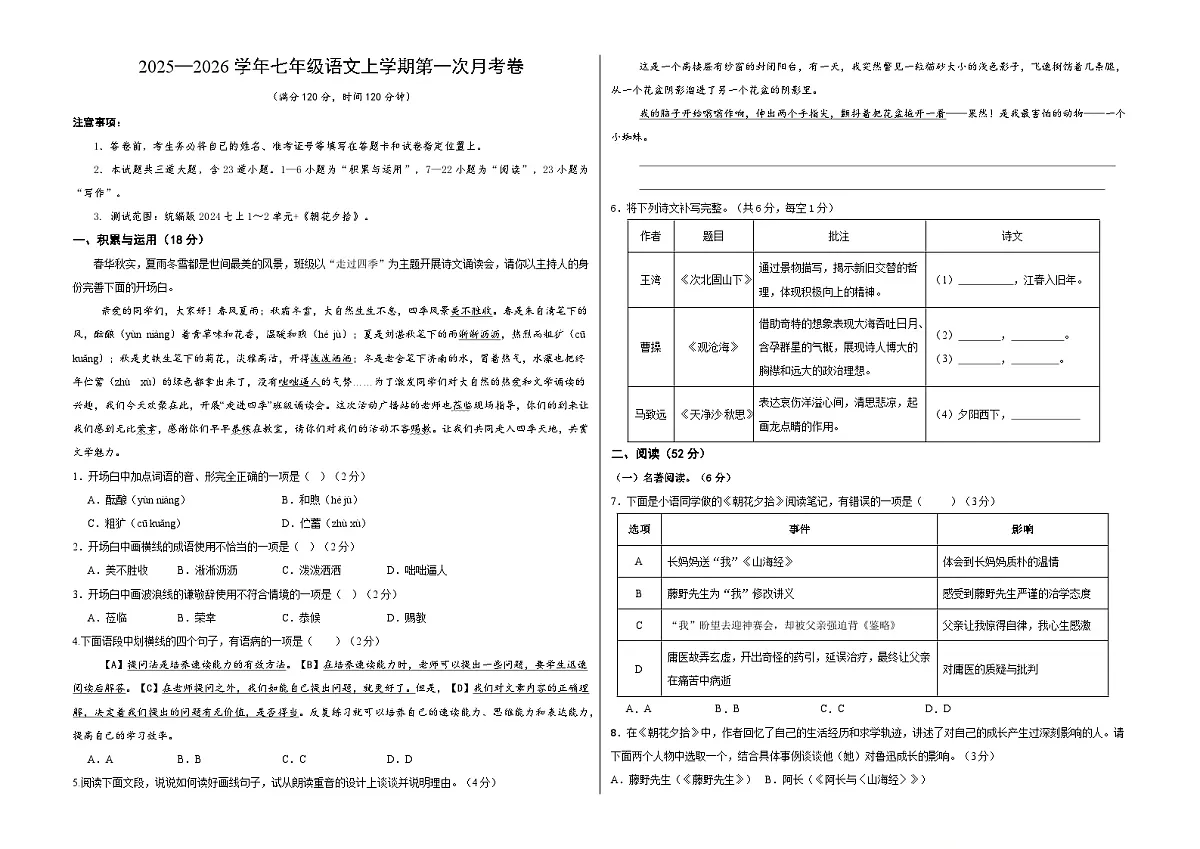 七年级语文第一次月考卷（考试版A3）【青岛专用】第1页