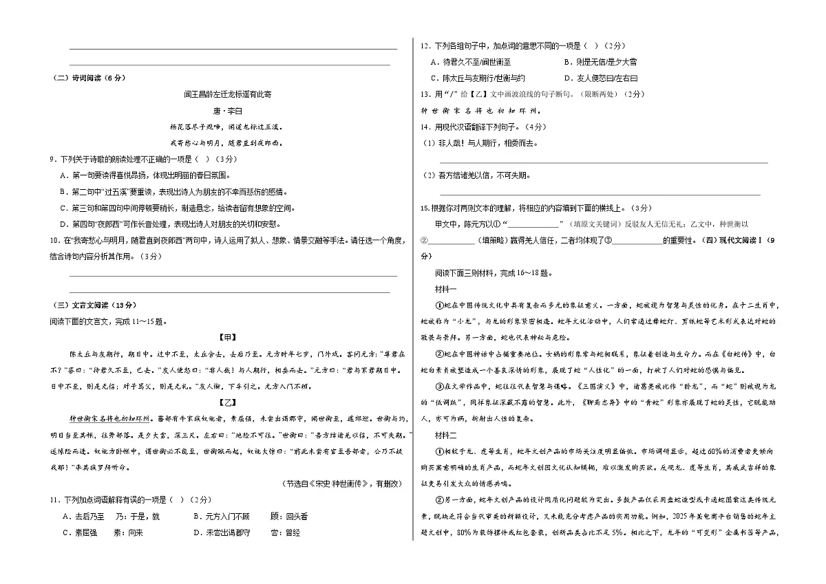 七年级语文第一次月考卷（考试版A3）【青岛专用】第2页
