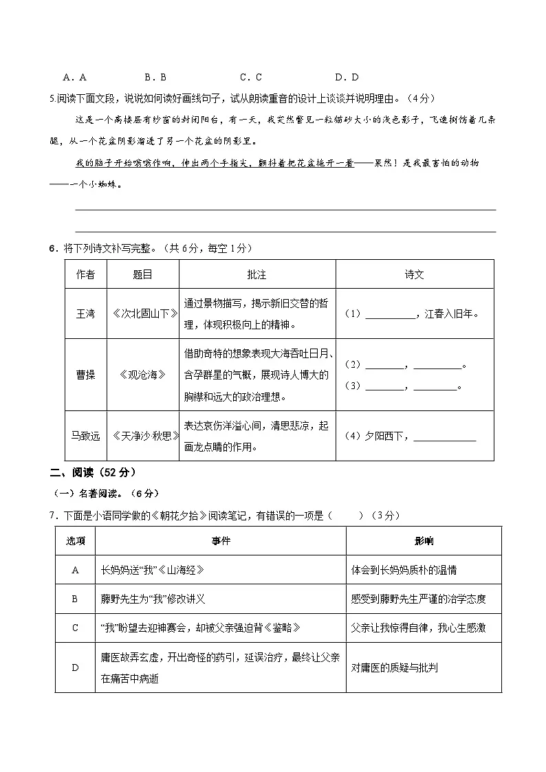 七年级语文第一次月考卷（考试版A4）【青岛专用】第2页