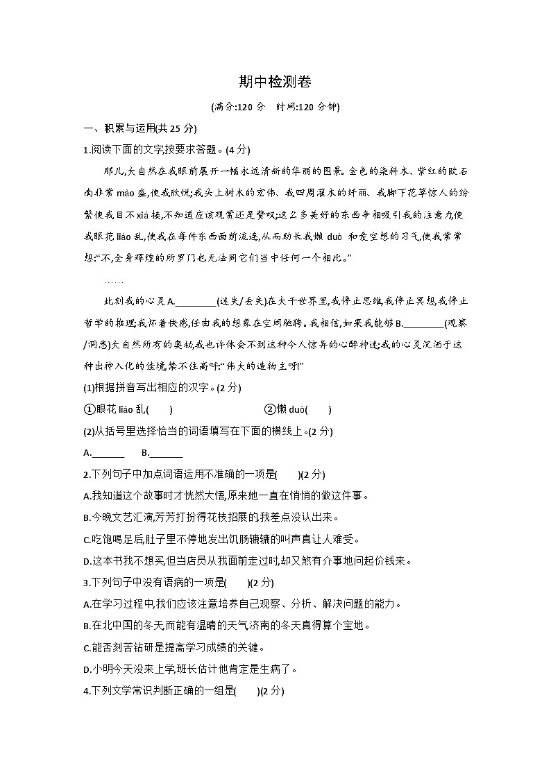 期中测试卷(含答案）统编版语文七年级上册第1页