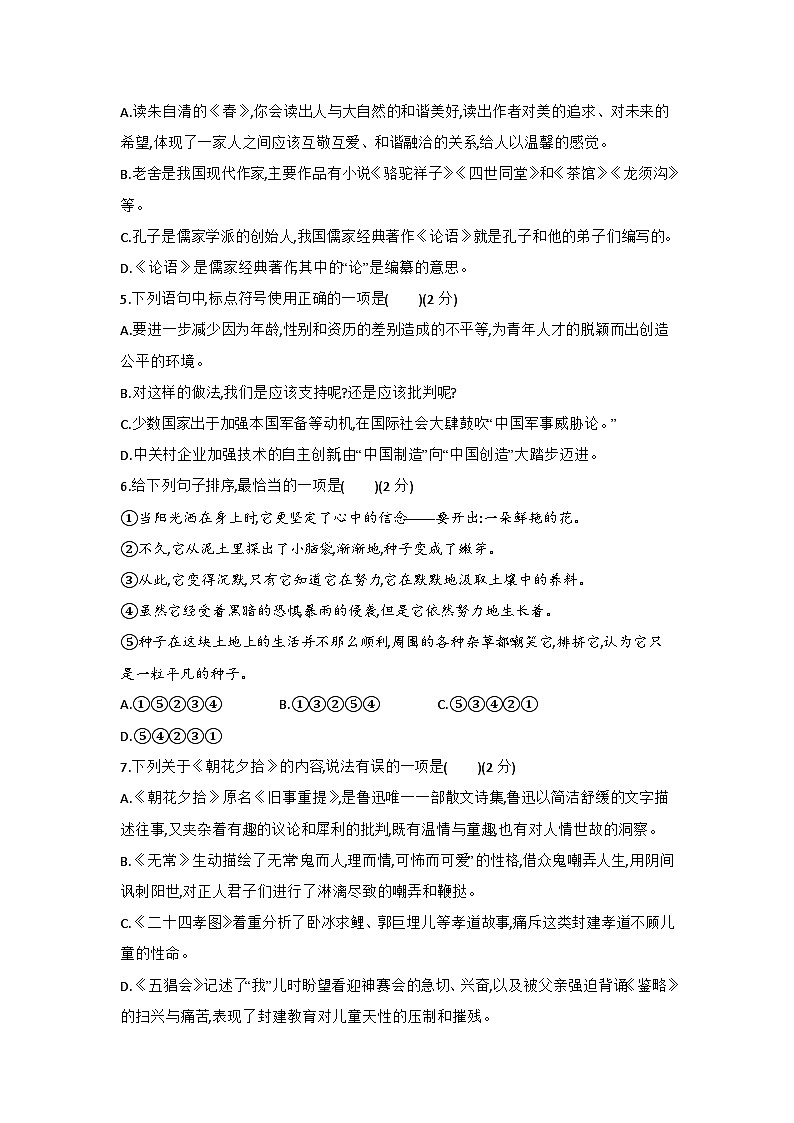期中测试卷(含答案）统编版语文七年级上册第2页