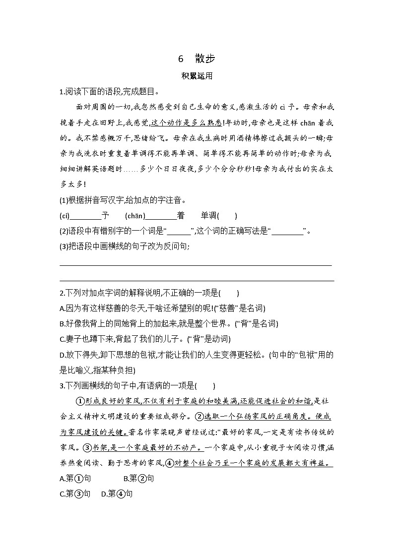 6 散步 同步练习(含答案）统编版语文七年级上册第1页