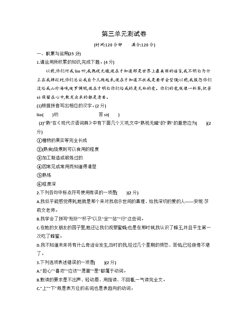 第三单元测试卷(含答案）统编版语文七年级上册第1页