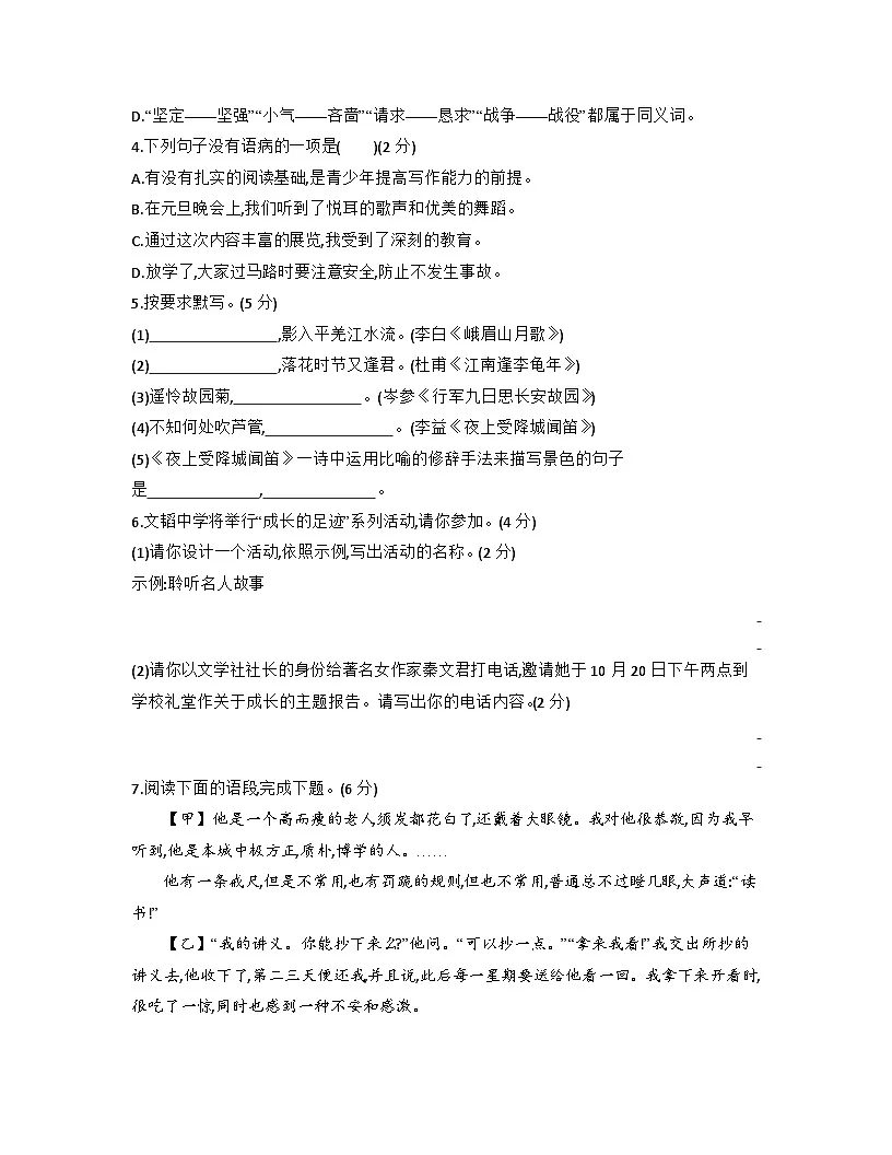 第三单元测试卷(含答案）统编版语文七年级上册第2页