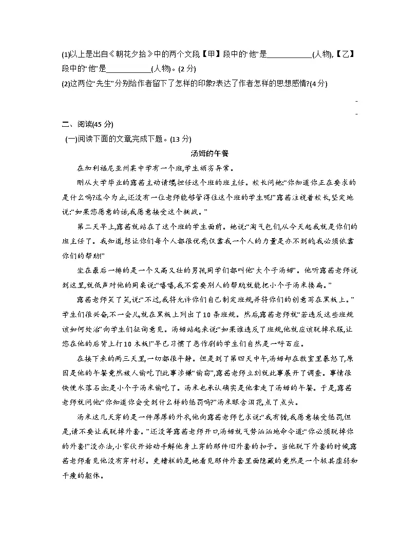 第三单元测试卷(含答案）统编版语文七年级上册第3页