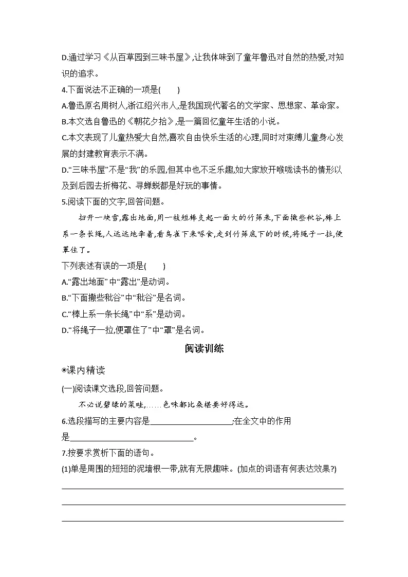 9从百草园到三味书屋 同步练习(含答案）统编版语文七年级上册第2页