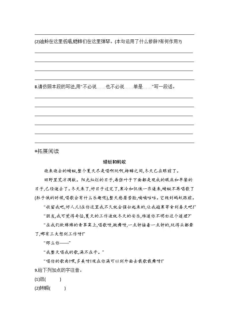 9从百草园到三味书屋 同步练习(含答案）统编版语文七年级上册第3页