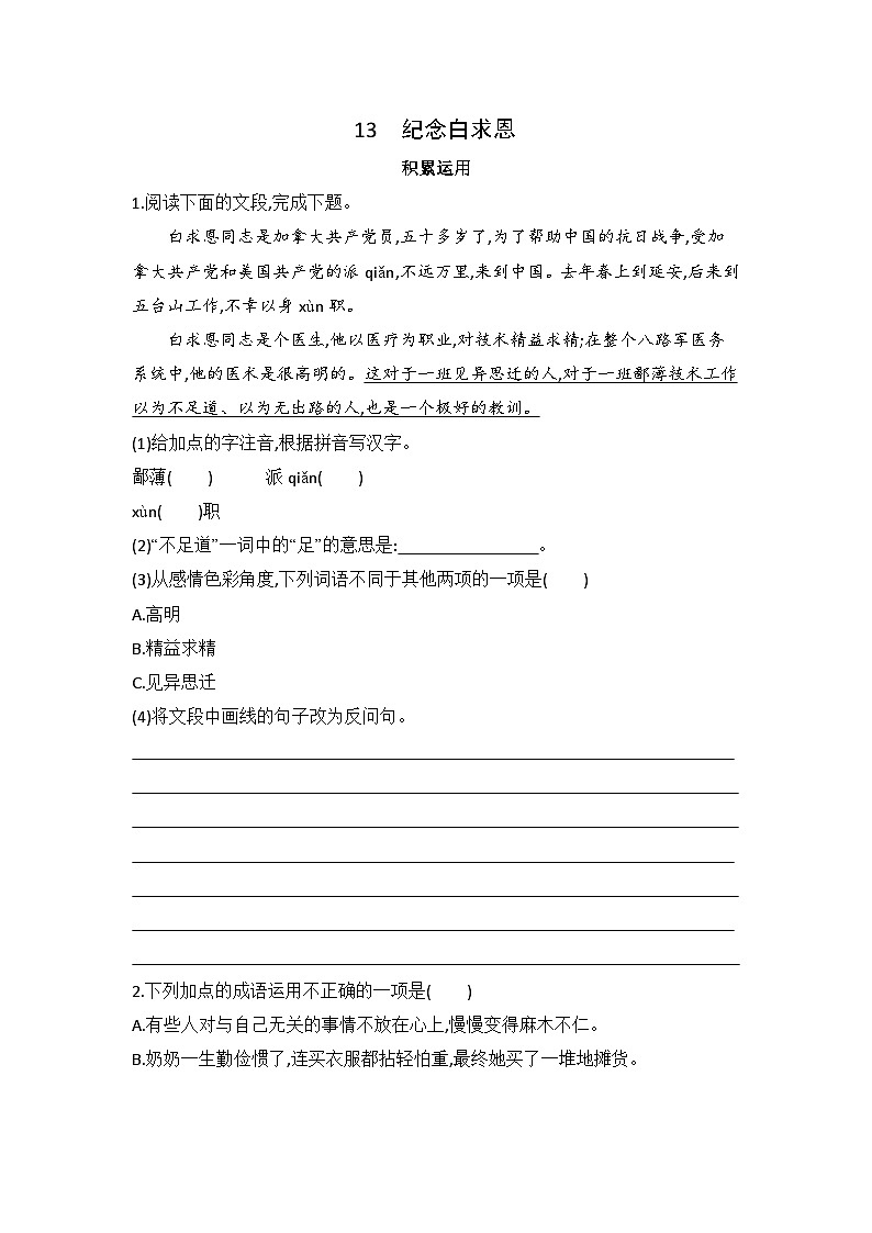 13纪念白求恩 同步练习(含答案）统编版语文七年级上册第1页