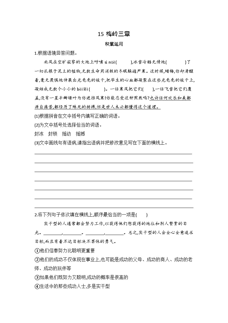 15 梅岭三章 同步练习(含答案）统编版语文七年级上册第1页