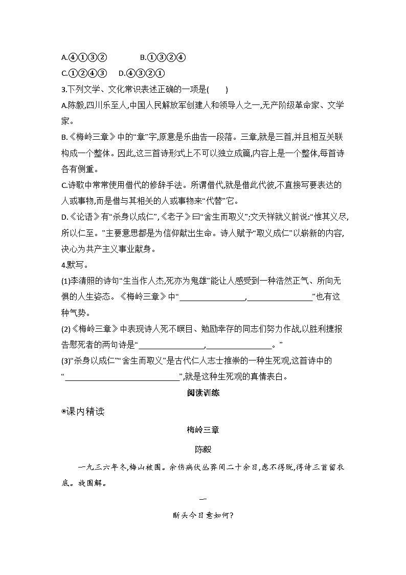 15 梅岭三章 同步练习(含答案）统编版语文七年级上册第2页