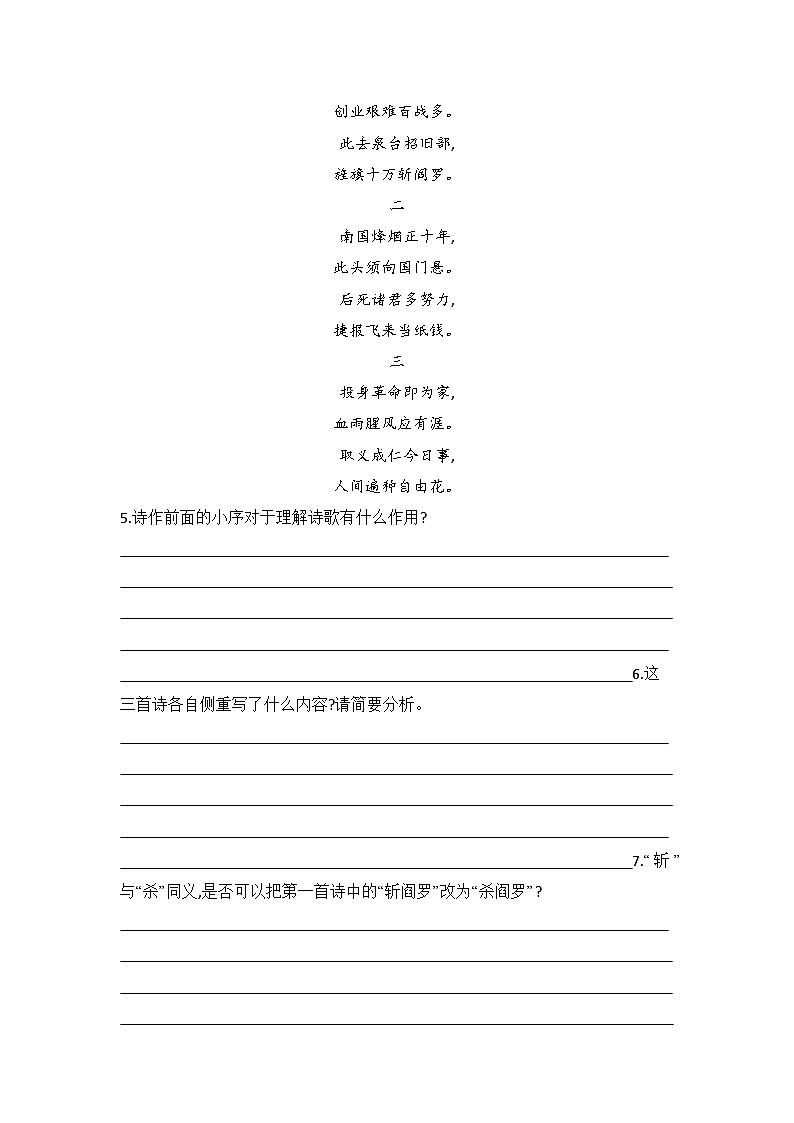 15 梅岭三章 同步练习(含答案）统编版语文七年级上册第3页