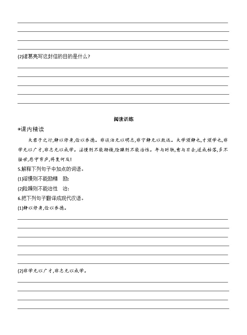 16 诫子书  同步练习(含答案）统编版语文七年级上册第2页