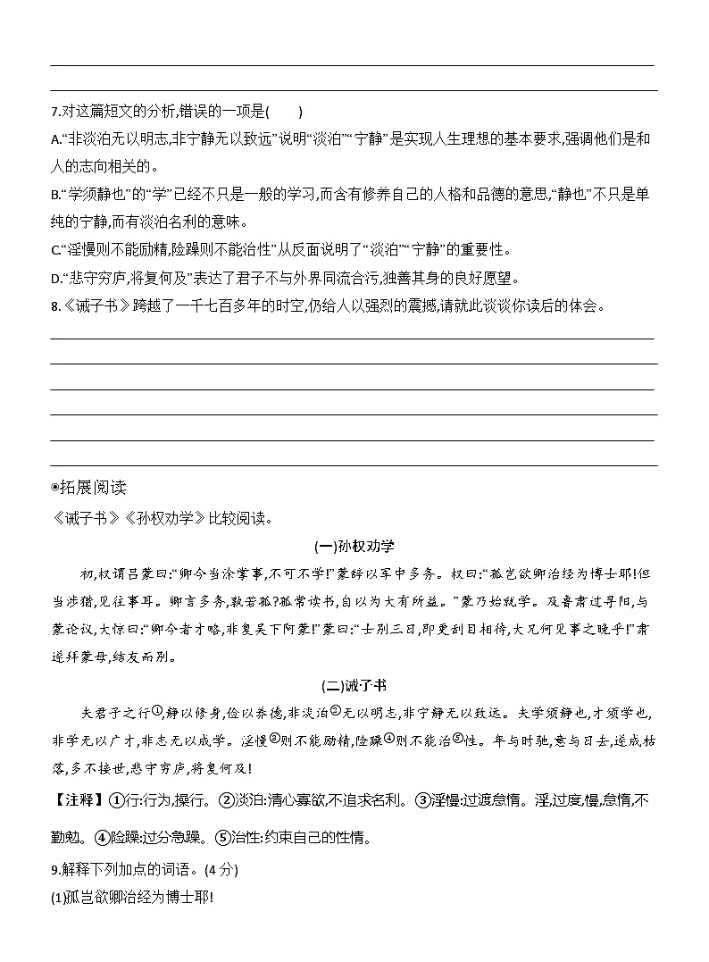 16 诫子书  同步练习(含答案）统编版语文七年级上册第3页