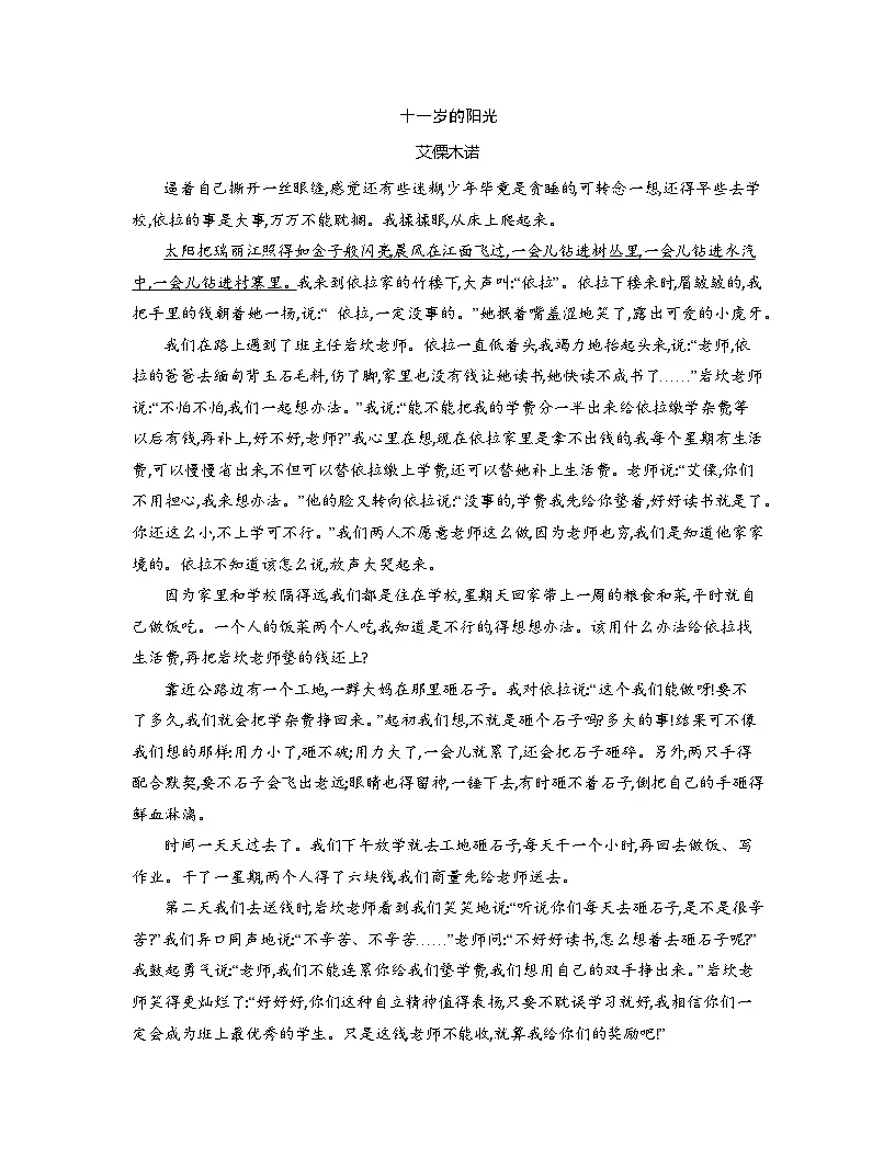 第四单元测试卷(含答案）统编版语文七年级上册第3页