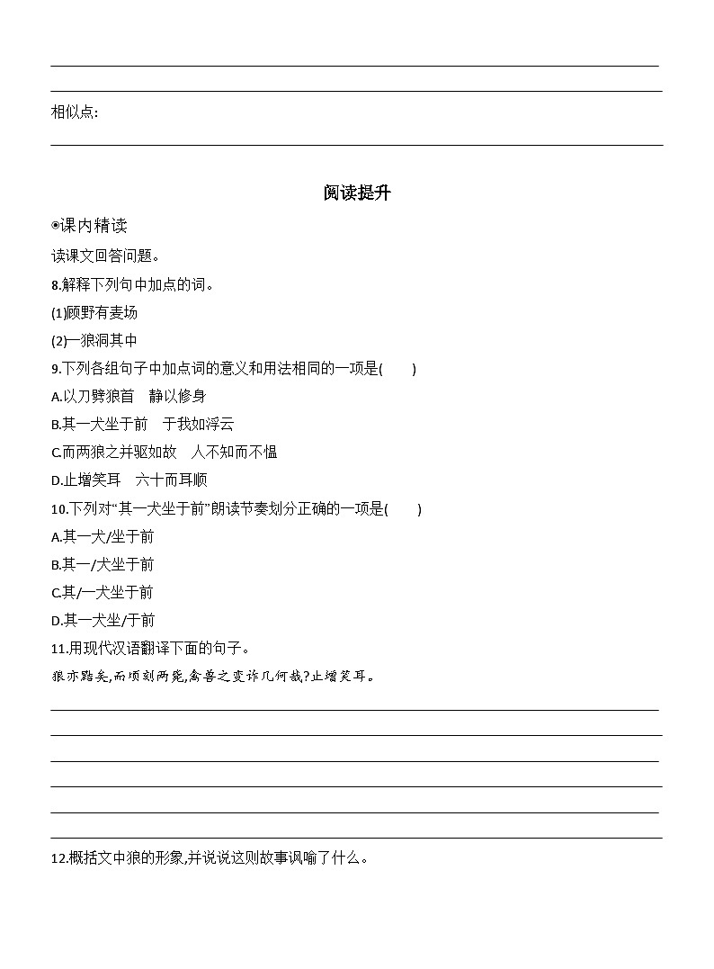 20 狼  同步练习(含答案）统编版语文七年级上册　第3页