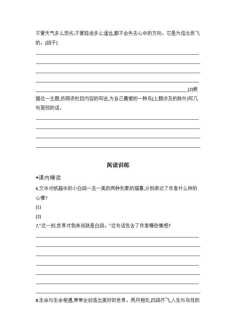 18我的白鸽 同步练习(含答案）统编版语文七年级上册第2页