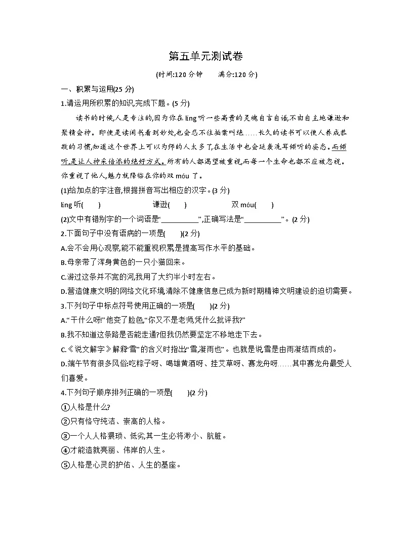 第五单元测试卷(含答案）统编版语文七年级上册第1页