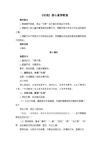 初中语文人教部编版（2024）八年级下册社戏第1课时教学设计