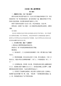 语文八年级下册社戏第3课时教案
