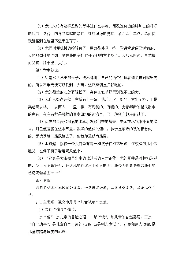 新人教部编版初中语文八下1-1《社戏》核心素养教案（第3课时）第2页