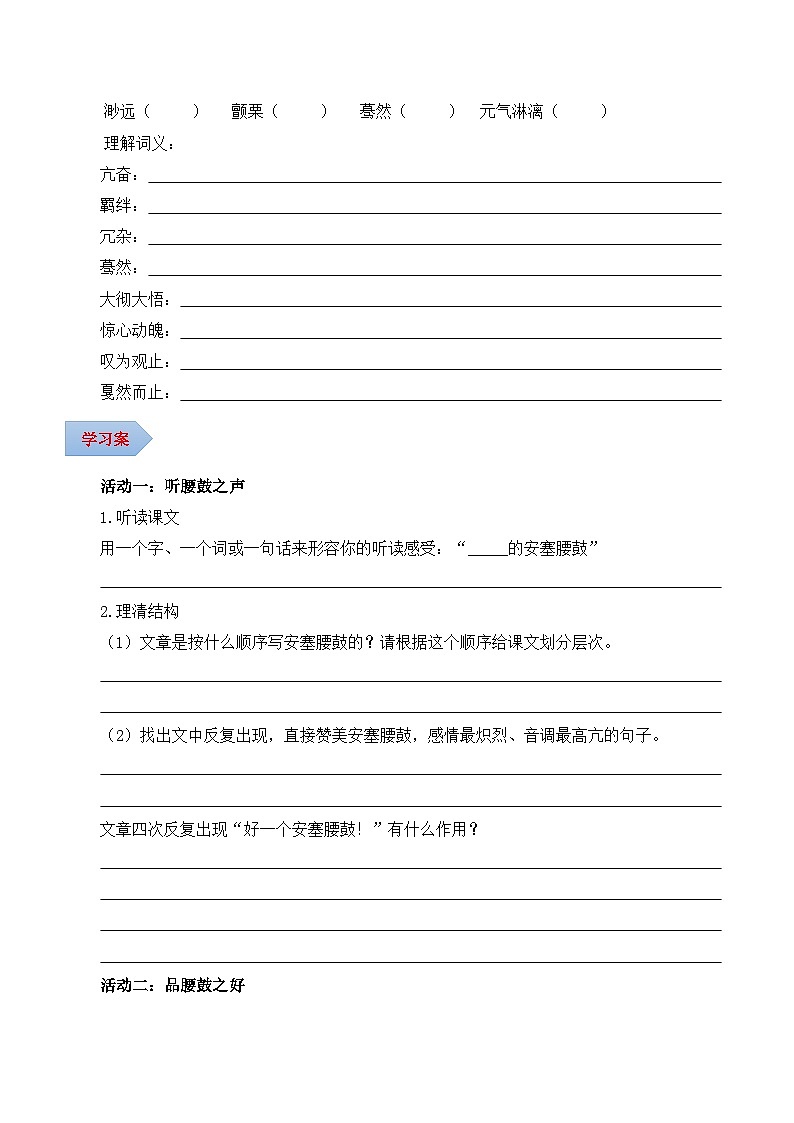 新人教部编版初中语文八下1-3《安塞腰鼓》导学案（学生版）第2页