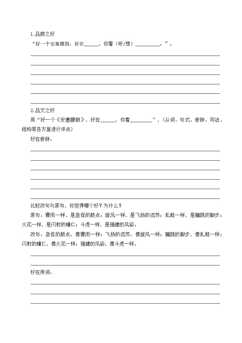新人教部编版初中语文八下1-3《安塞腰鼓》导学案（学生版）第3页