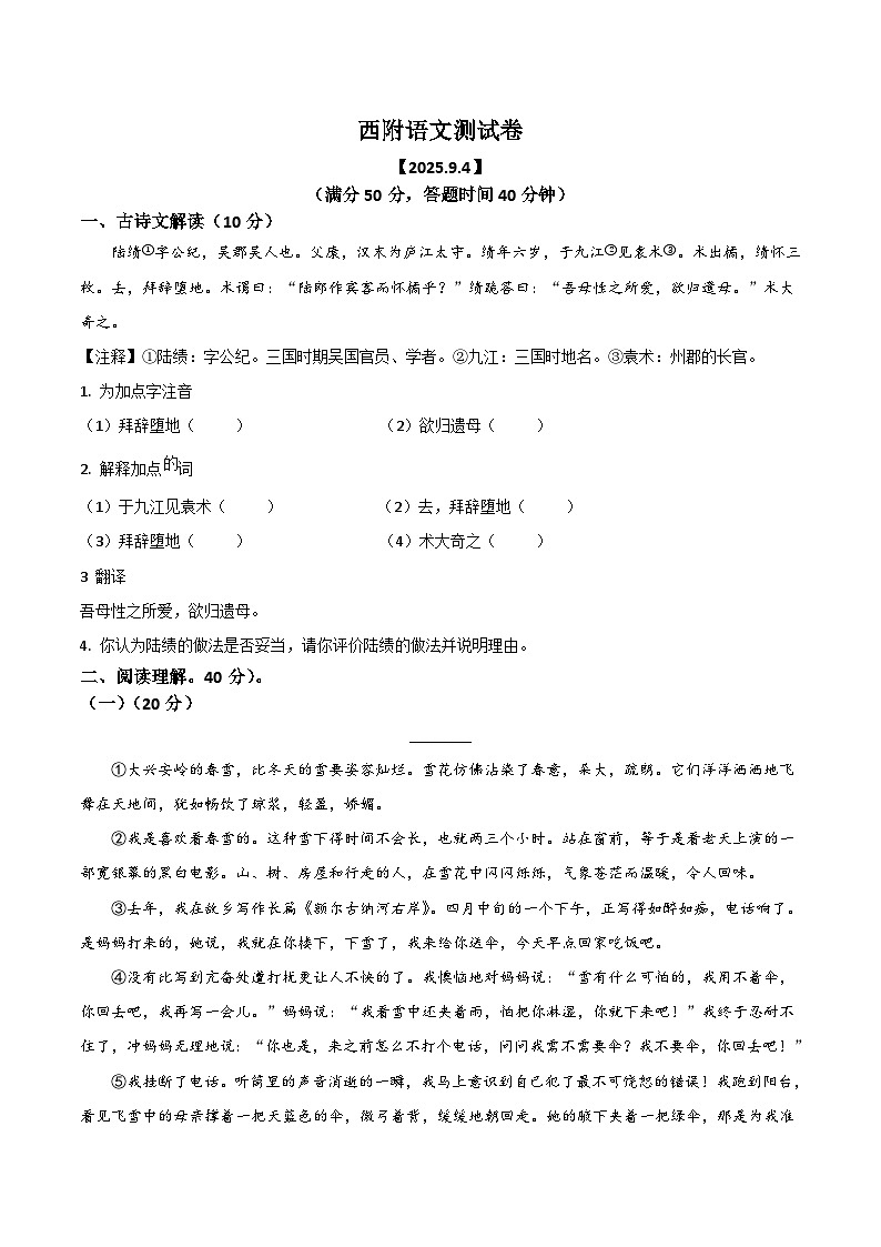 西南大学附属中学校2025-2026学年七年级上学期开学考试语文试卷第1页