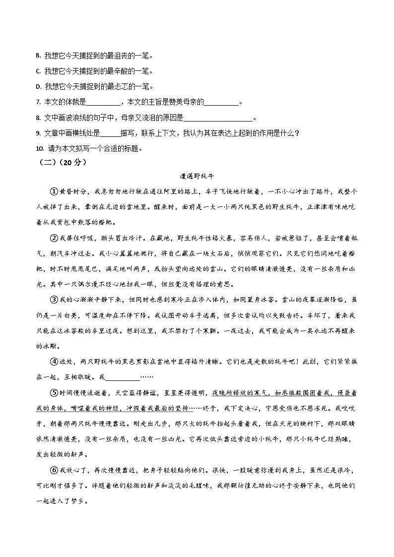 西南大学附属中学校2025-2026学年七年级上学期开学考试语文试卷第3页