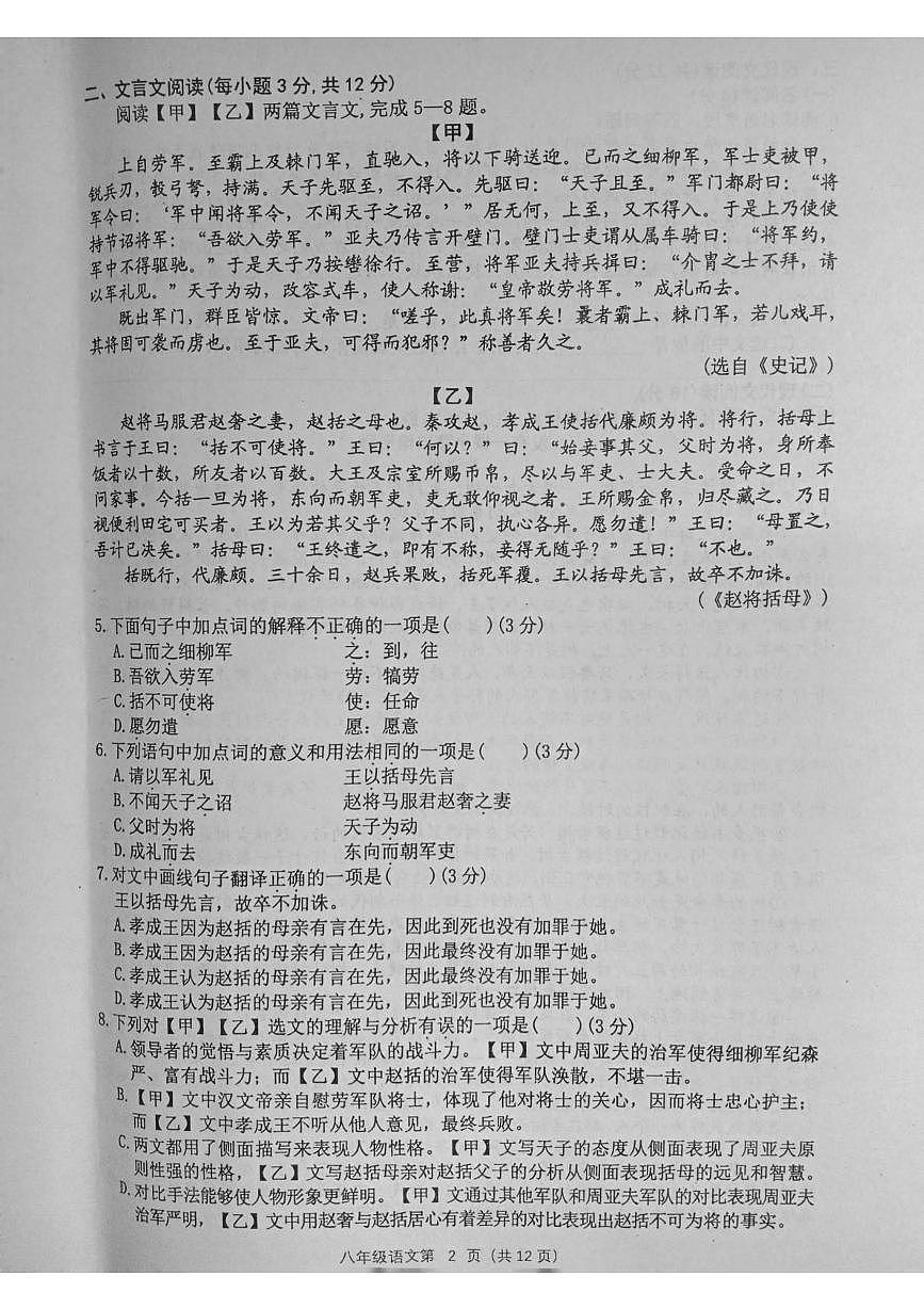 四川省达州市达川区2022-2023学年八年级上学期1月期末考试语文试题第2页