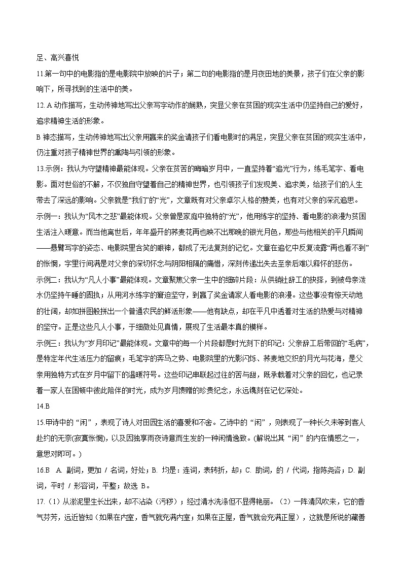 2025年秋季学期八年级开学综合素质提升 语文学科 2025年秋季学期八年级开学综合素质提升 语文学科参考答案 (1)第2页