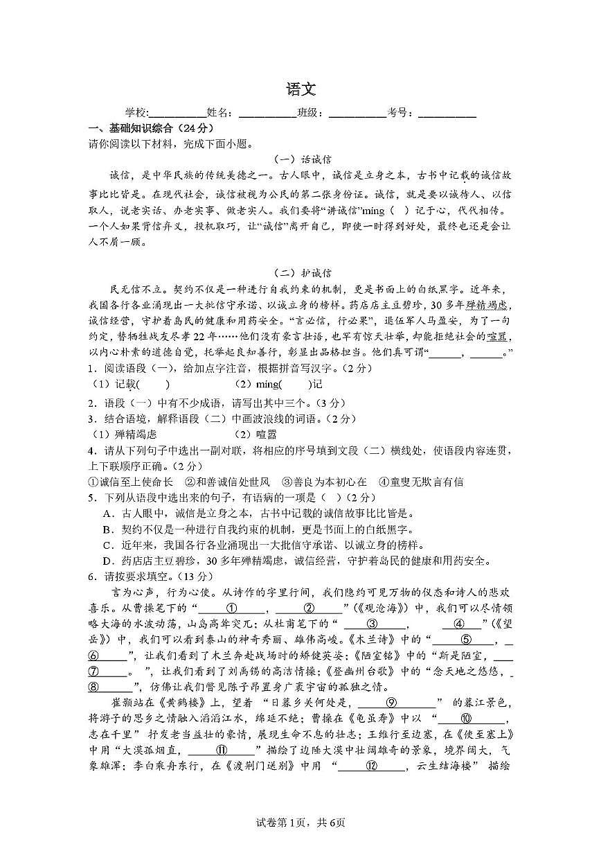 2025年秋季学期八年级开学综合素质提升 语文学科 2025年秋季学期八年级开学综合素质提升 语文学科第1页