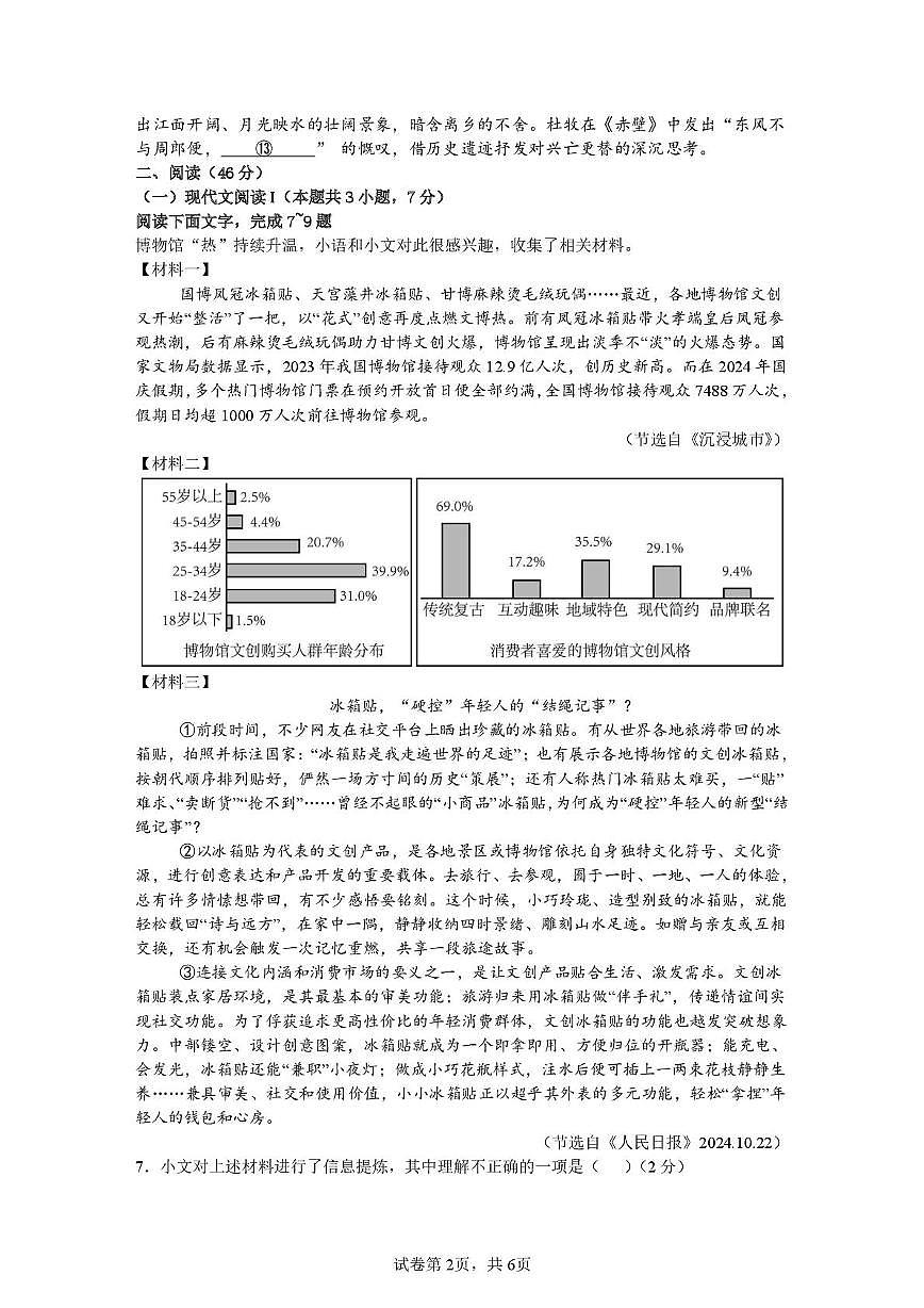 2025年秋季学期八年级开学综合素质提升 语文学科 2025年秋季学期八年级开学综合素质提升 语文学科第2页