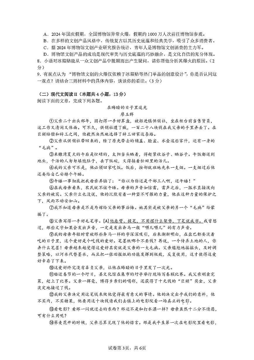 2025年秋季学期八年级开学综合素质提升 语文学科 2025年秋季学期八年级开学综合素质提升 语文学科第3页