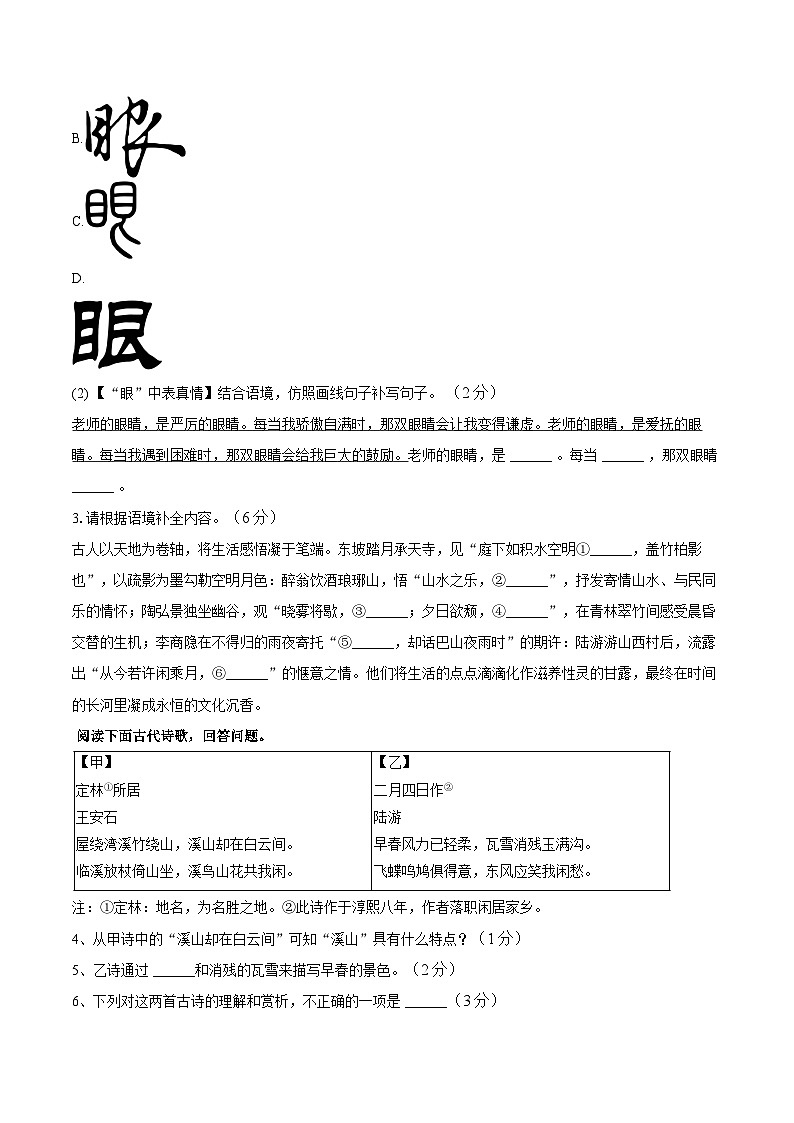 2025年河北省石家庄外国语教育集团中考语文三模试卷第2页