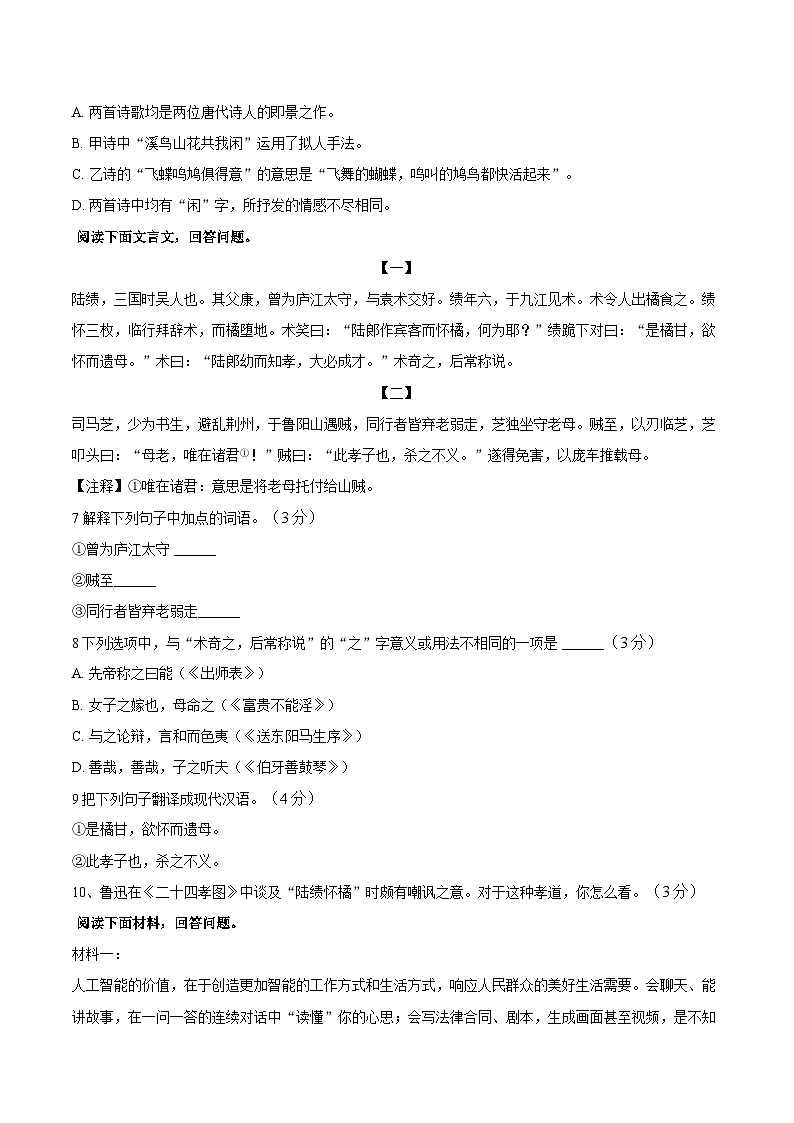 2025年河北省石家庄外国语教育集团中考语文三模试卷第3页