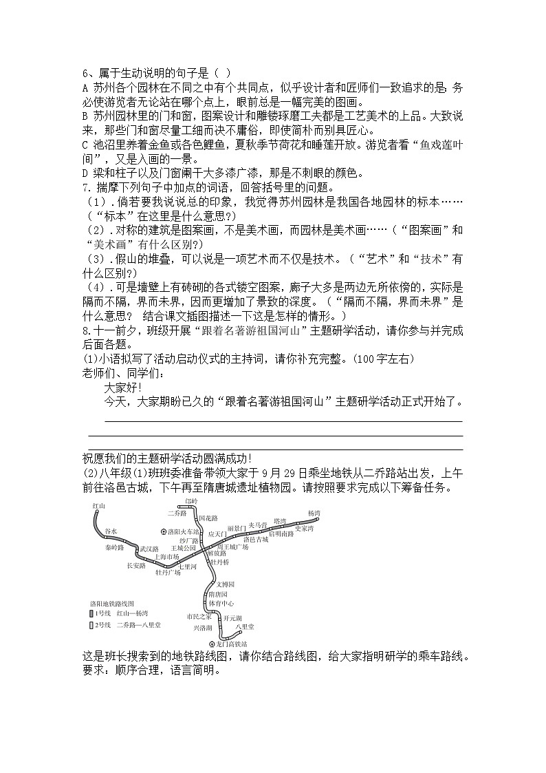 统编版语文八年级上册第20课苏州园林练习题（含答案）第2页