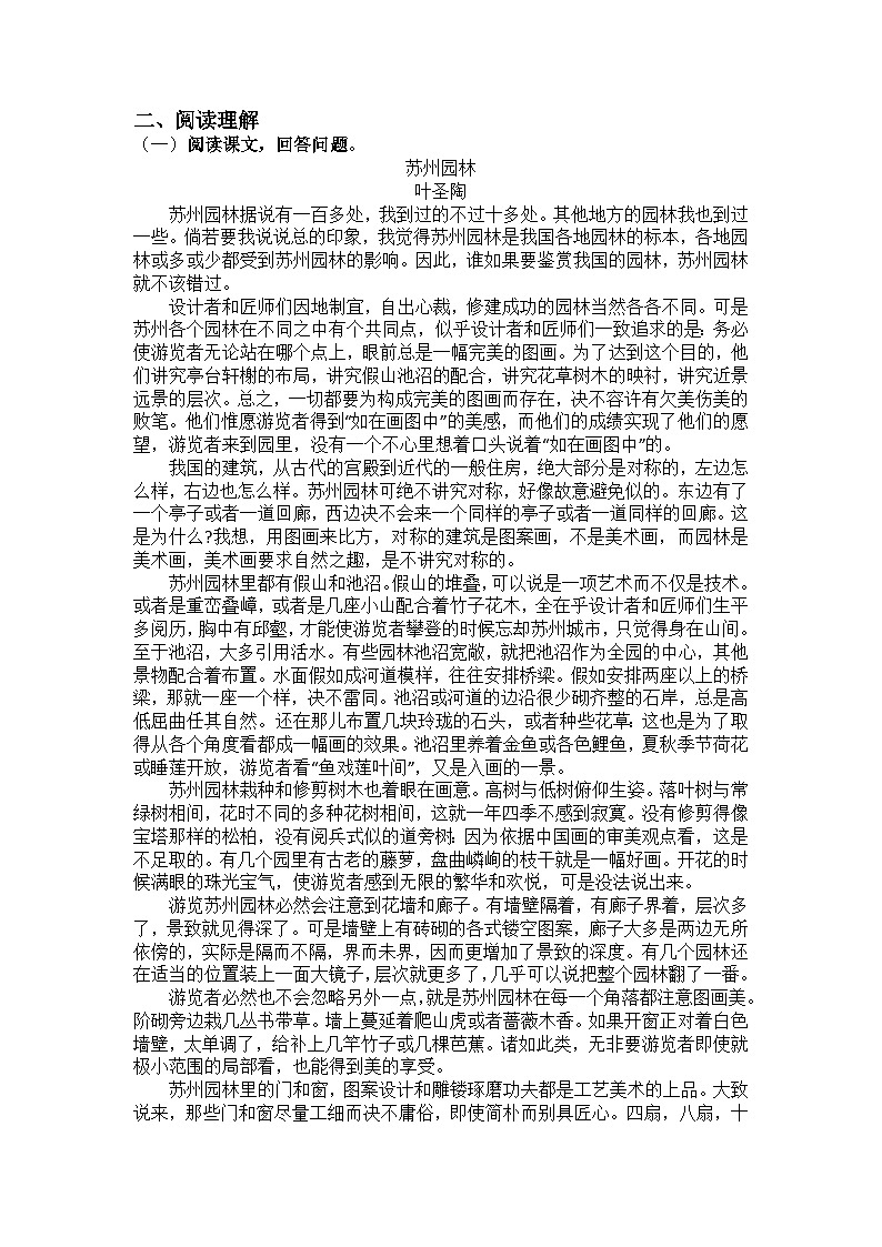 统编版语文八年级上册第20课苏州园林练习题（含答案）第3页