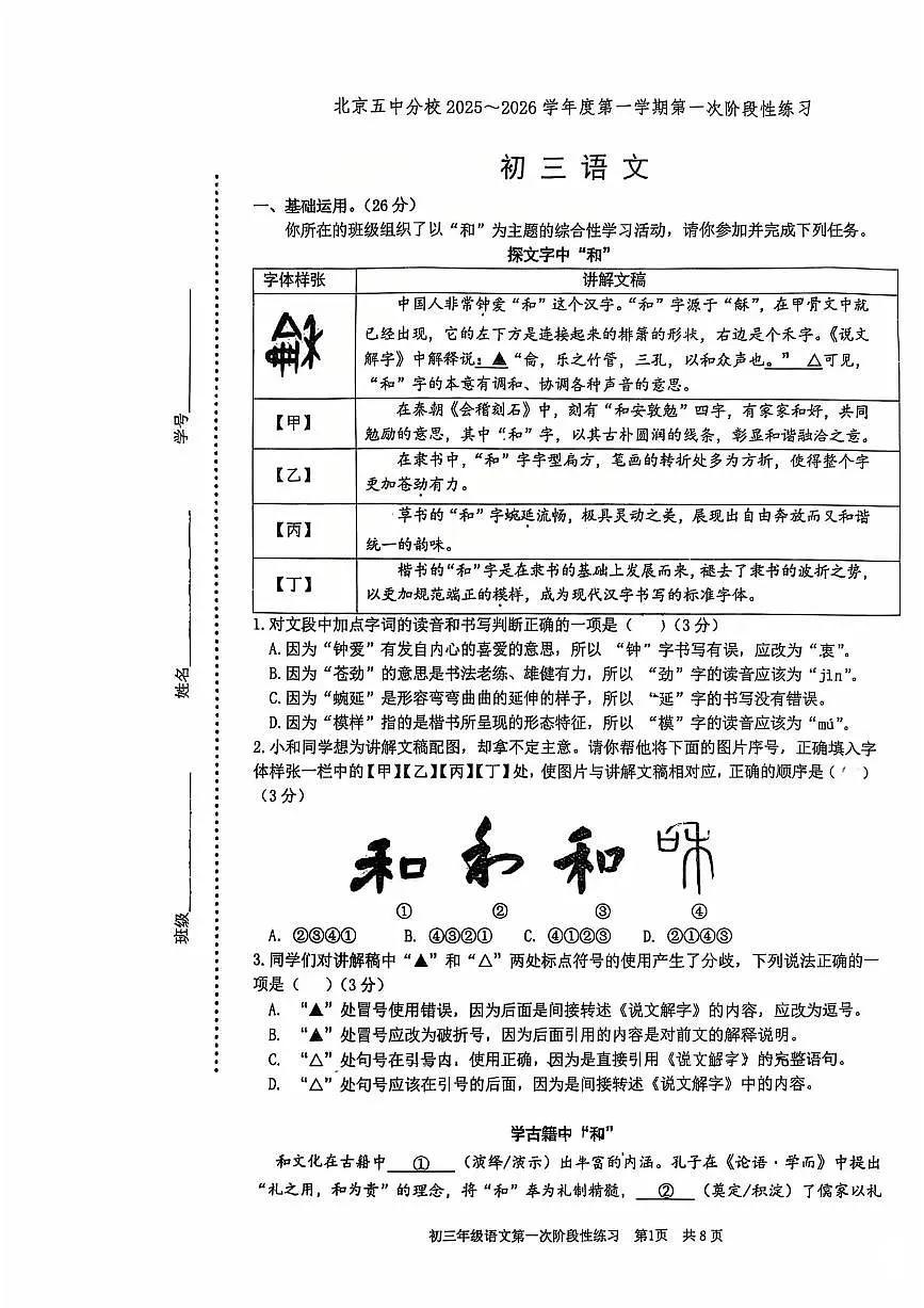 2025北京五中分校初三上8月开学考语文第1页