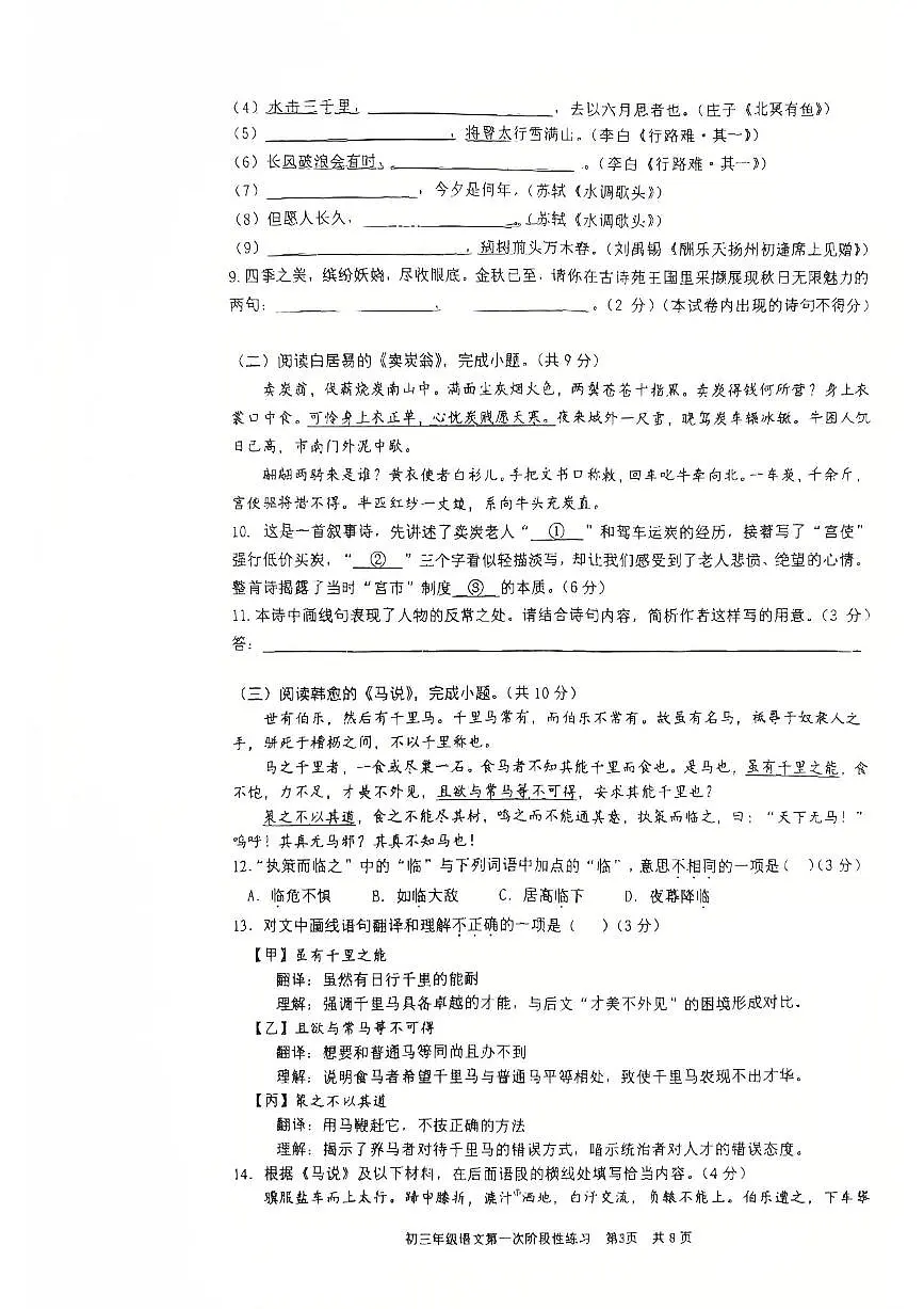 2025北京五中分校初三上8月开学考语文第3页