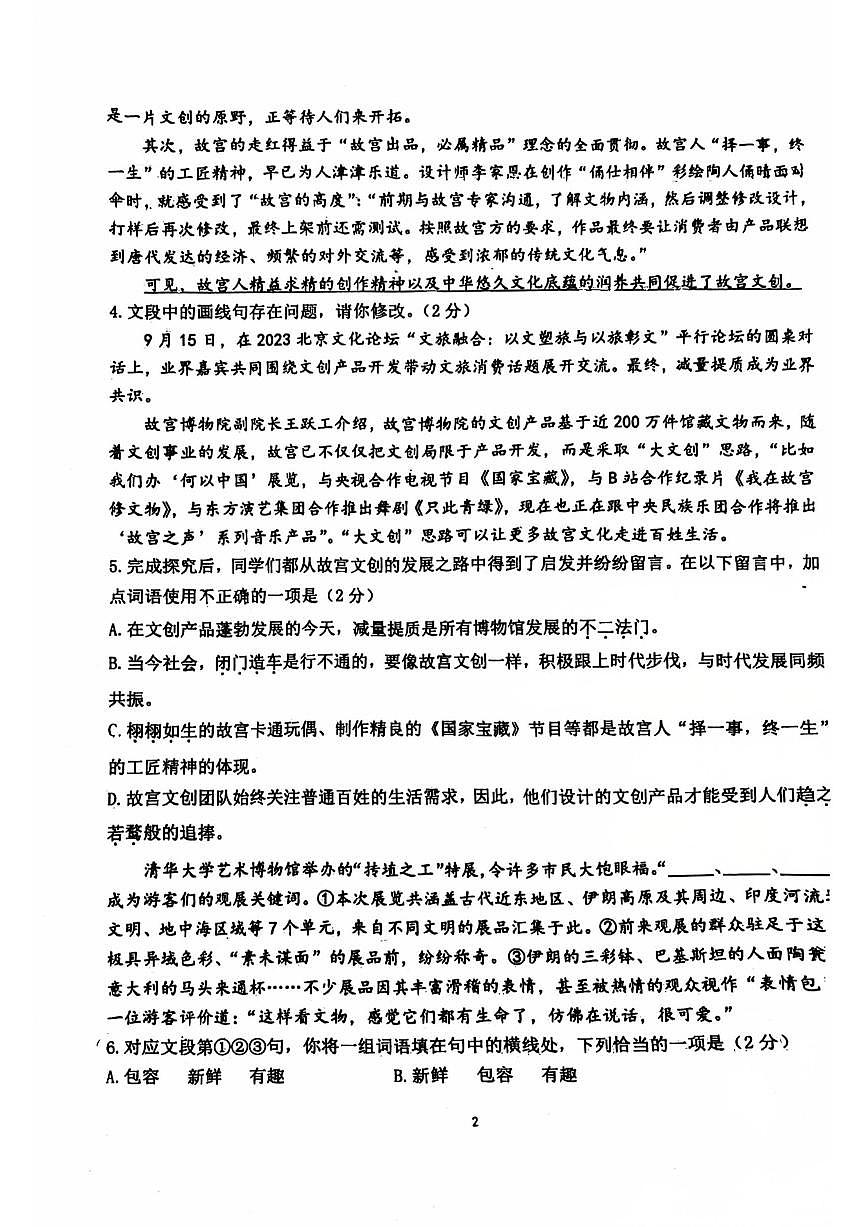 2025北京东直门中学初三上8月开学考语文第2页