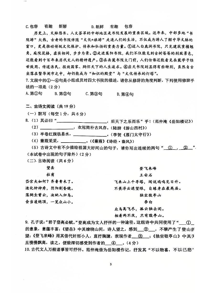 2025北京东直门中学初三上8月开学考语文第3页