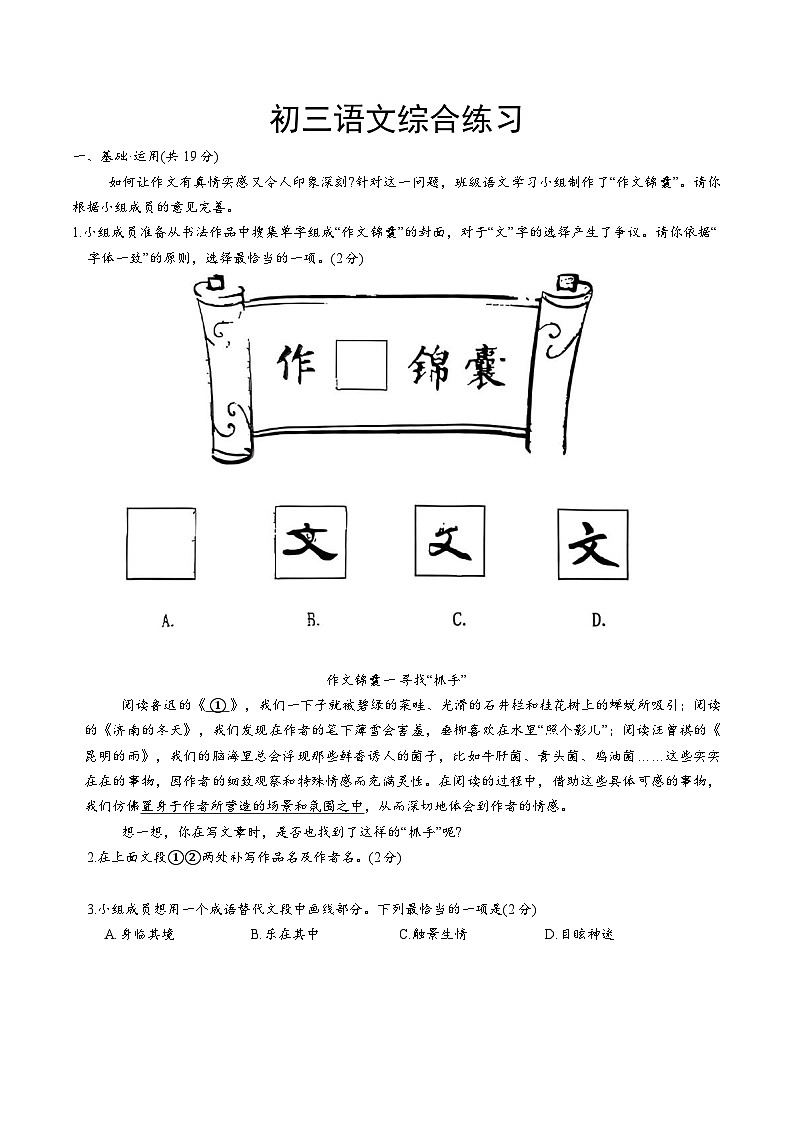 北京市第二中学分校2025-2026学年九年级上学期开学考试语文试题（含答案）第1页