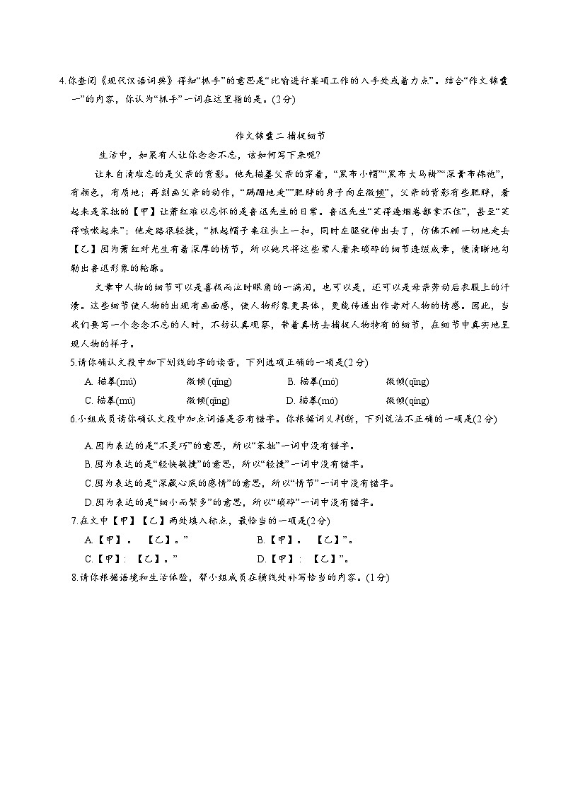 北京市第二中学分校2025-2026学年九年级上学期开学考试语文试题（含答案）第2页