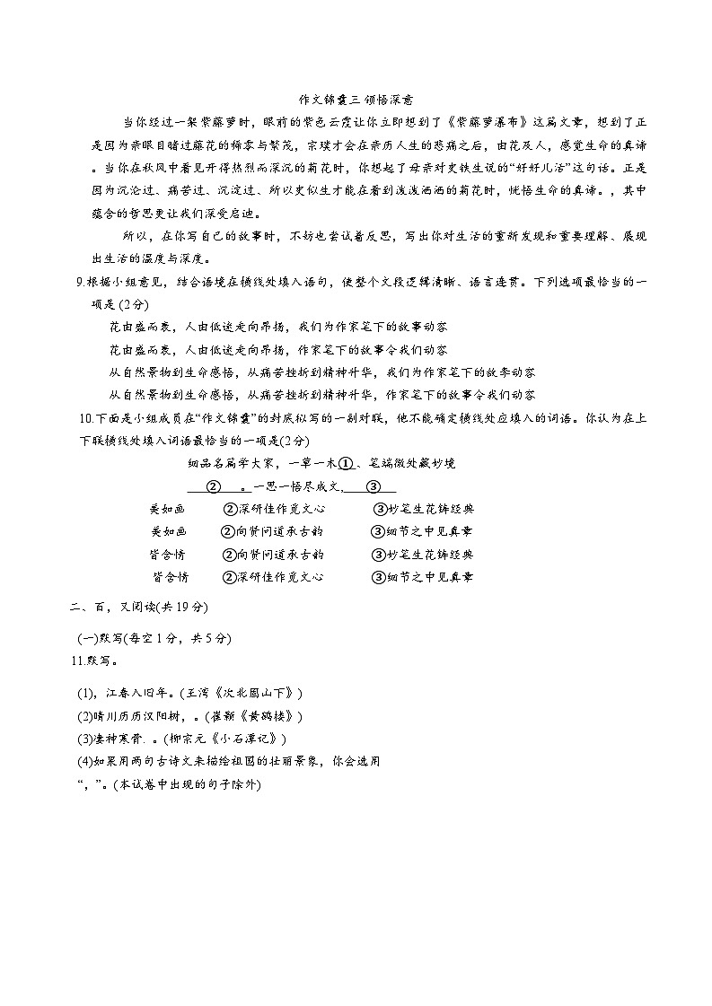 北京市第二中学分校2025-2026学年九年级上学期开学考试语文试题（含答案）第3页