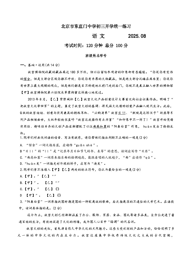 北京市东直门中学2025-2026学年九年级上学期开学考试语文试题（含答案）第1页