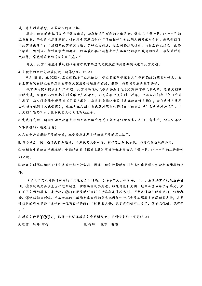 北京市东直门中学2025-2026学年九年级上学期开学考试语文试题（含答案）第2页