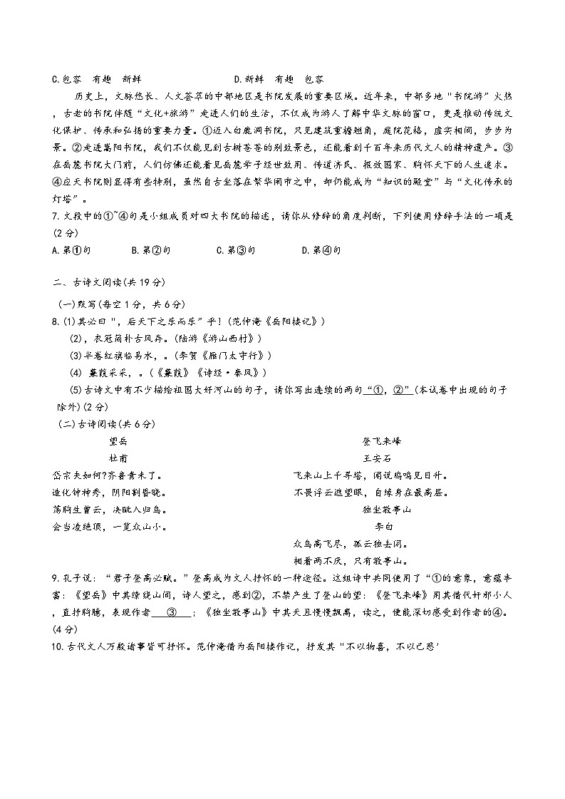 北京市东直门中学2025-2026学年九年级上学期开学考试语文试题（含答案）第3页
